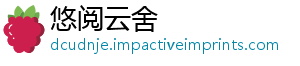 悠阅云舍